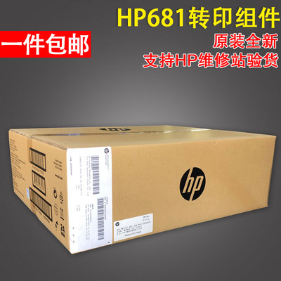 全新原装 适用惠普HP M681转印组件 M652 M653 M682转印带组件 P1B93A