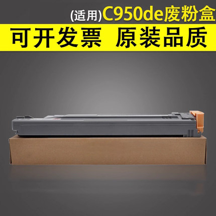 谊印 适用 LEXMARK利盟C950de废粉盒 X950de X952de X954de废粉仓收集瓶X76G C950 X950 X952 X954废墨收集器