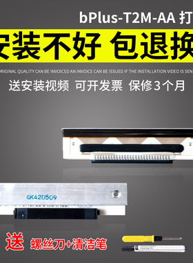 谊印 适用全新 托厉多 bPlus-T2M-AA 打印头 bPlus 28p接脚 耐用款