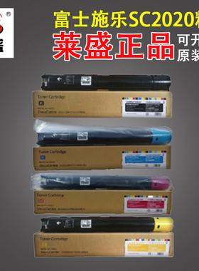 莱盛适用 富士施乐 SC2020 粉盒 DocuCentre SC2020DA 墨粉盒 SC2020CPS 彩色复印机碳粉盒 黑色蓝色黄色红色