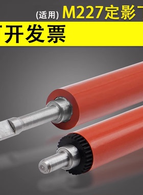 谊印适用惠普HP M227定影下辊 hp M102 M104 M106 130NW M132A M134FN M203d 压力辊 橡胶辊 包氟定影下辊