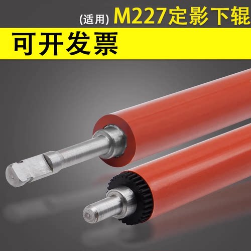 适用于惠普227定影下辊