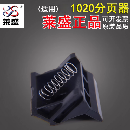 莱盛 适用惠普HP1020分页器 HP1010 1018 M1005分页器 佳能2900分页器 - 封面