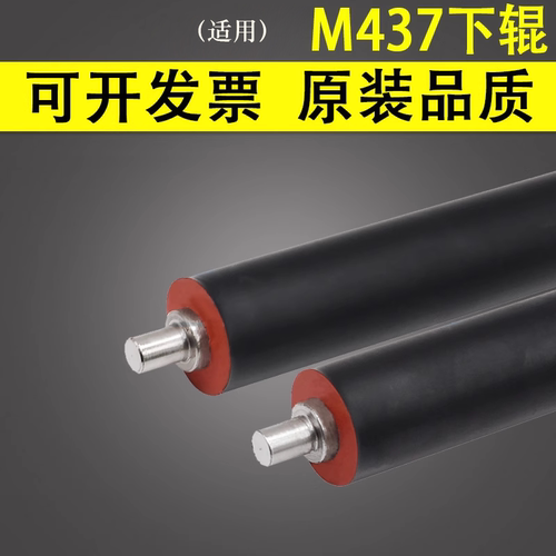 谊印适用惠普437439定影下辊