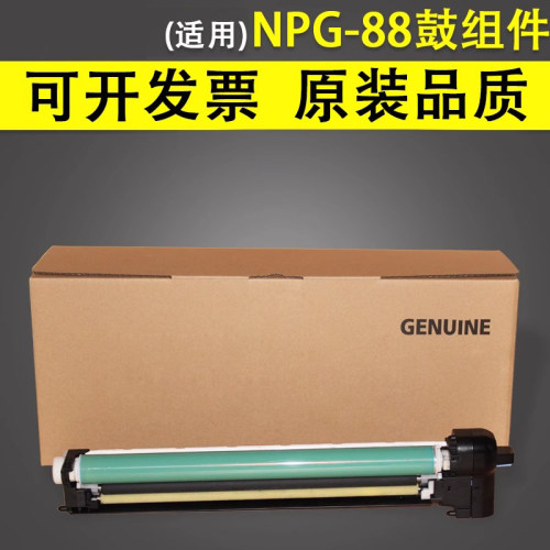 谊印适用佳能NPG-88C3322鼓组件