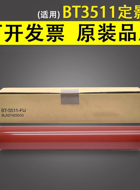 谊印 适用于TOSHIBA东芝BT-3511-FU BT3511定影膜 281C 351C 451C 3511 4511 加热组件定影带 定影器加热膜