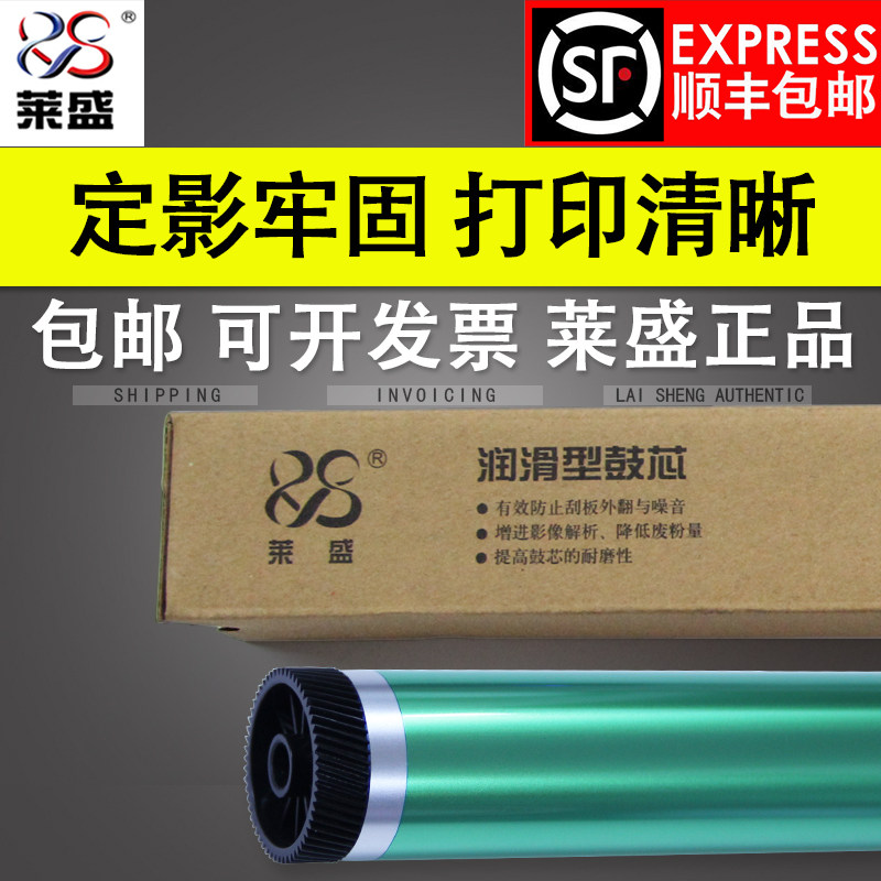 莱盛 适用夏普AR-310DR鼓芯 256 258 316/318/311/261/2608单鼓在类目 办公设备/耗材/相关服务, 打印机配件, 感光鼓芯中 - 来自Buy2taobao.com提供专业的淘宝代购服务