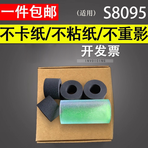 适用于扫描仪搓纸轮进纸皮套组件