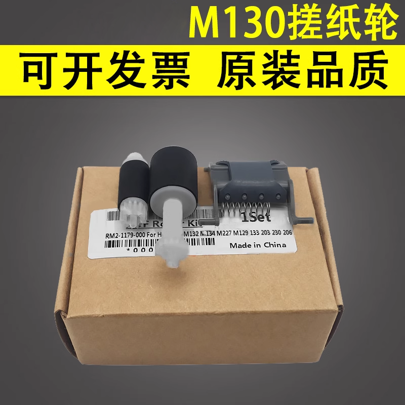 惠普适用于m129adf原稿分页器
