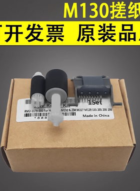 谊印 适用惠普HPM130 M132 M134搓纸轮 分页器M227 M129 133 203 230 206 ADF输稿器搓纸轮 原稿搓纸轮分页器