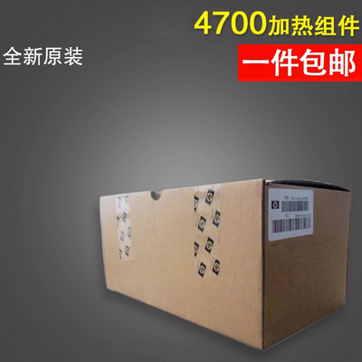 谊印 适用于全新原装惠普/HP4700加热组件 HP4700定影组件 HP4700定影器