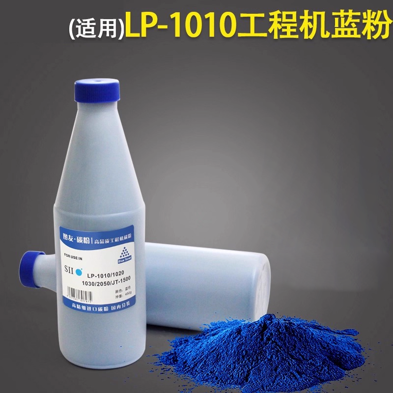 谊印 适用于精工LP-1010 1020 1030 1040 2050工程机碳粉 京图1500 1600蓝粉碳粉 工程机蓝粉