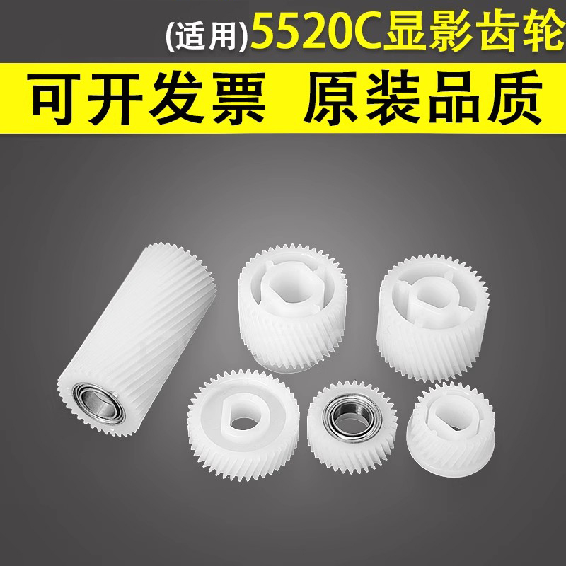 谊印适用东芝5520显影齿轮