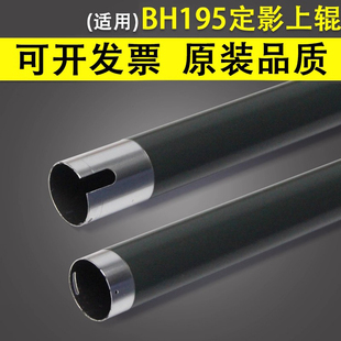 加热辊 223 7223 7723 225 246定影辊 适用于柯尼卡美能达 BH195上辊205i定影上辊 柯美BH 谊印 266 226 195
