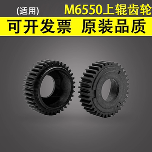 M6508 M6608定影加热辊齿轮 M6505 M6606 M6558 M6556 M6600nw定影上辊齿轮 M6550 M6506nw 奔图M6500nw 适用