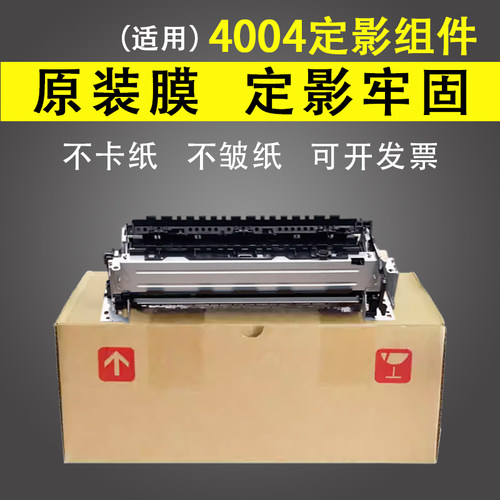 谊印适用惠普40024003定影组件