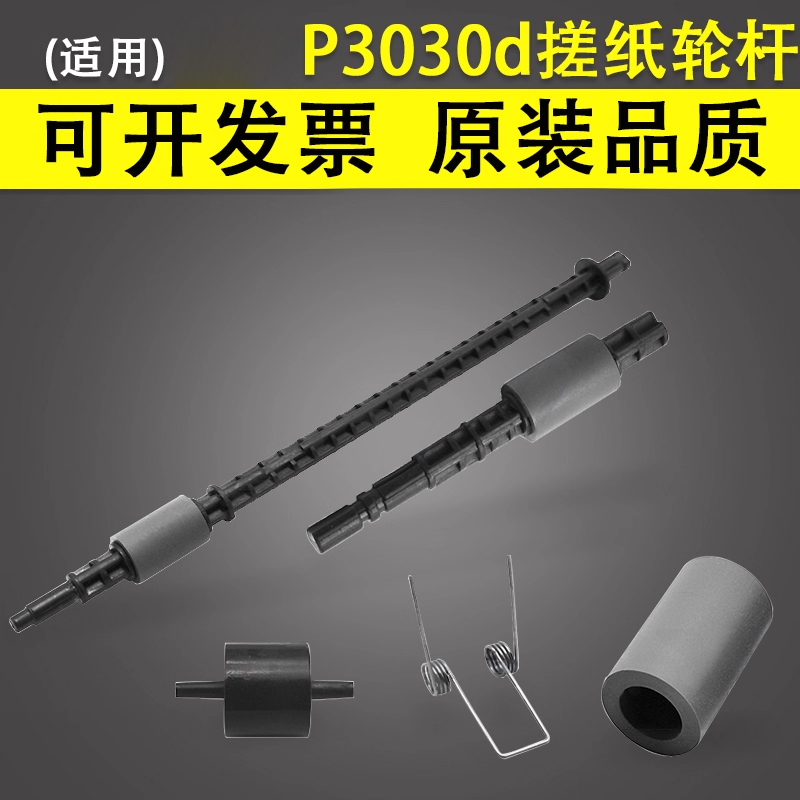 适用于奔图P3010dw双面器搓纸轮
