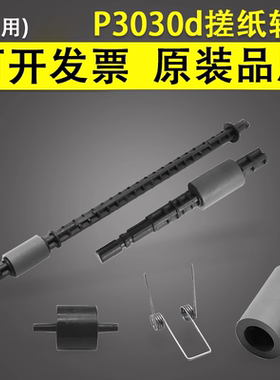 谊印 适用奔图P3010dw P3019dw P3030d P3060dw P3302dws M6860 M6863fdnM6870f双面卡纸套件双面器搓纸轮 杆