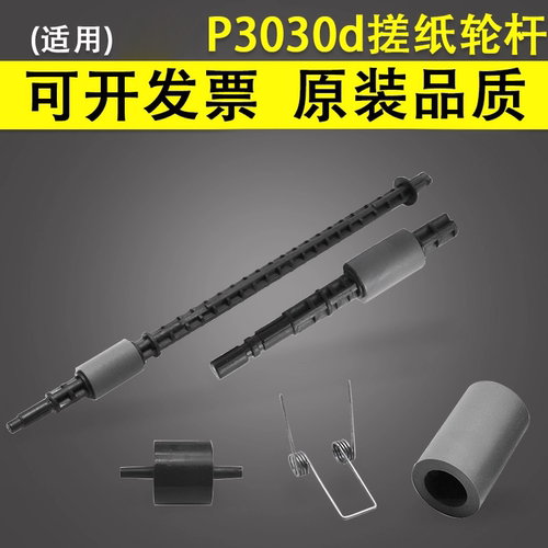 适用于奔图P3010dw双面器搓纸轮