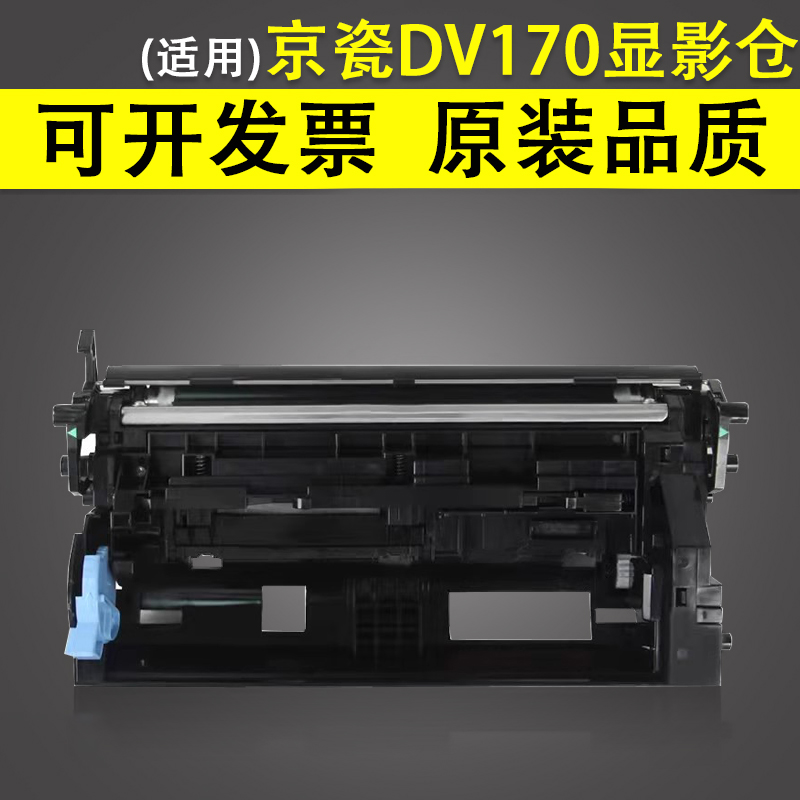 适用 京瓷 FS1320d FS1370DN M2035dn P2135显影器 DV170 DV173显 办公设备/耗材/相关服务 复印机配件 原图主图