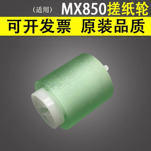 适用于夏普搓纸轮纸盒进纸轮