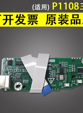 谊印 适用于惠普HP P1106/P1108 主板 USB接口板