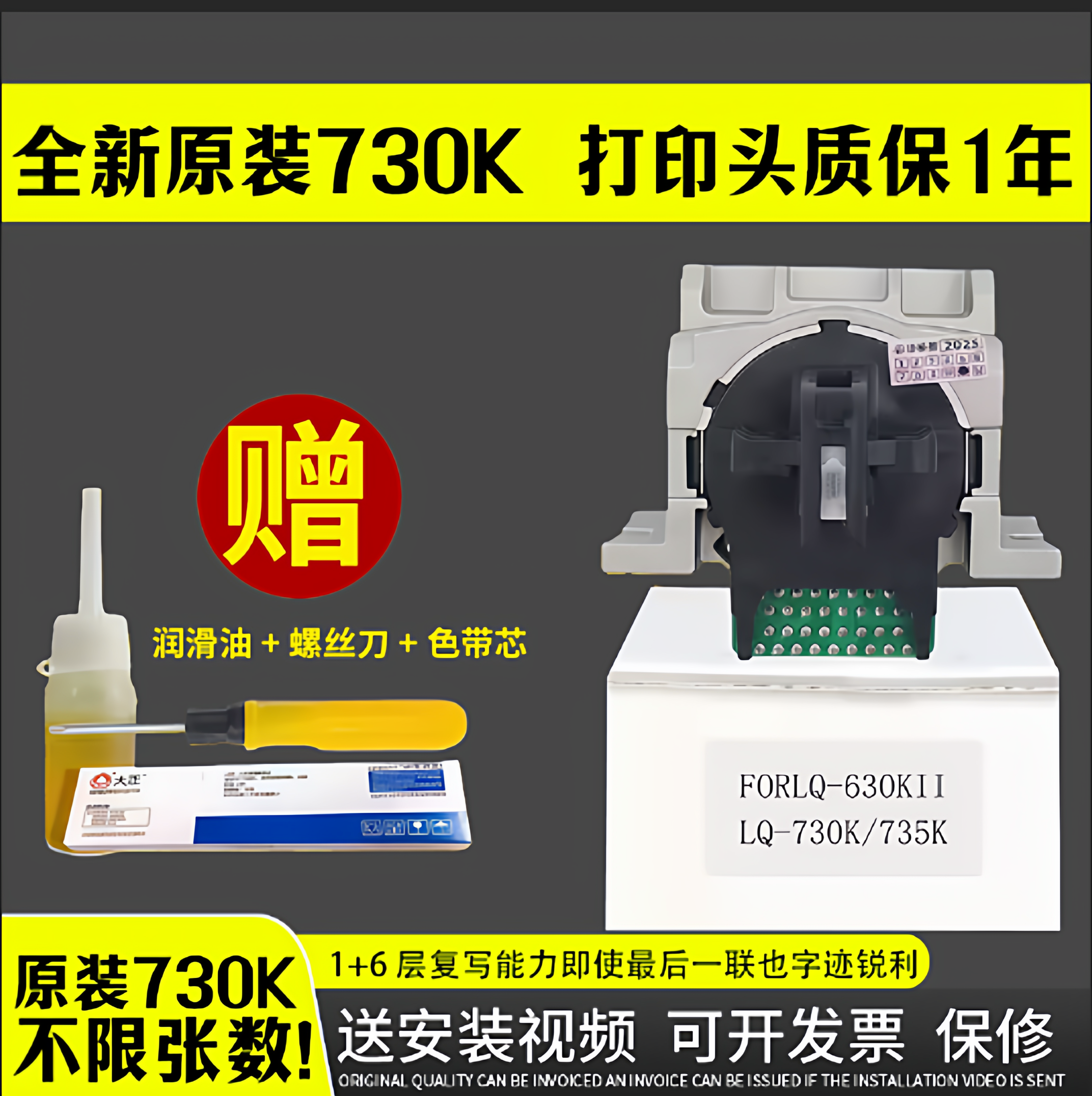 适用 爱普生630kii打印头 爱普生630k打印头 爱普生730k打印头LQ735K 80K 615K打印头爱普生730kii打印头610K