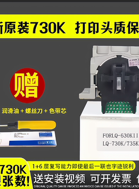 适用 爱普生630kii打印头 爱普生630k打印头 爱普生730k打印头LQ735K 80K 615K打印头爱普生730kii打印头610K