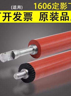 适用 惠普HP1606定影下辊 P1566 P1102 M1536 1536dnf压力辊 M201 M225dn M226DW M202 202dw橡胶辊 发泡辊