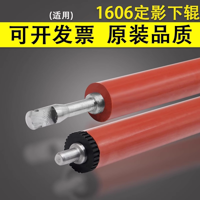 谊印适用惠普1606定影下辊225