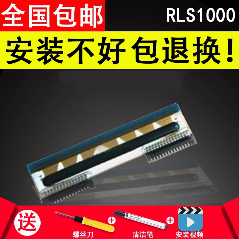 谊印适用 厦门容大电子秤条码秤RLS-1000A打印头 RLS1000电子称打印头 热敏打印头配件