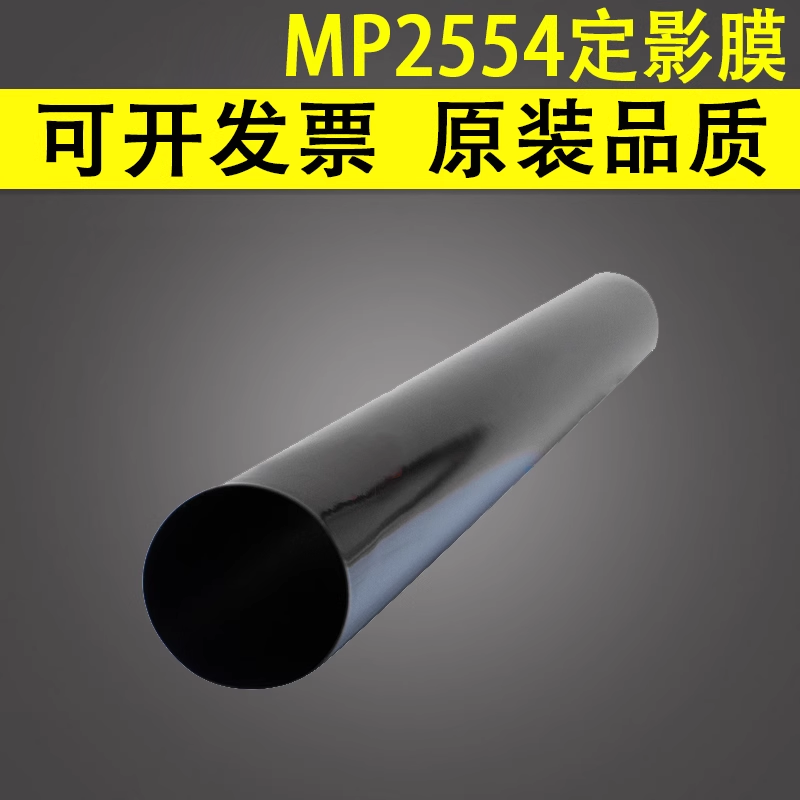 谊印 适用 理光MP 2554定影膜2054 3054 3554 4054 5054 6054SP定影带2555 3055 3555 4055SP 5055SP加热膜