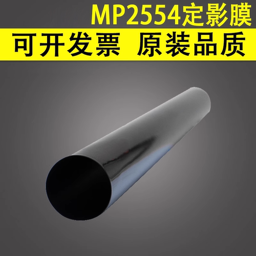 谊印 适用 理光MP 2554定影膜2054 3054 3554 4054 5054 6054SP定影带2555 3055 3555 4055SP 5055SP加热膜