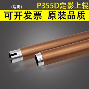 M355DF 定影组件加热上辊 富士施乐P355D定影上辊 定影辊 适用 金色 M455D P455D加热辊 M455DF