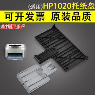 出纸托盘 HP1012 全新惠普HP 纸盒前门 1010 1020进纸托盘 适用 1018 挡板