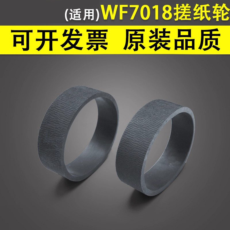 谊印适用爱普生7018搓纸轮