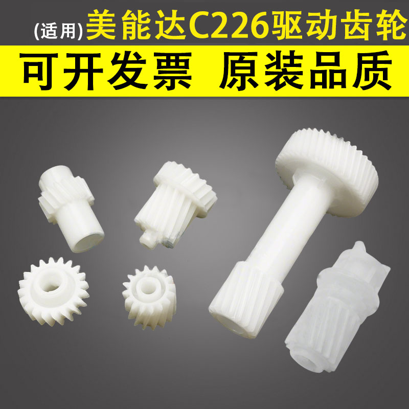 美能达C226C227C287显影齿轮