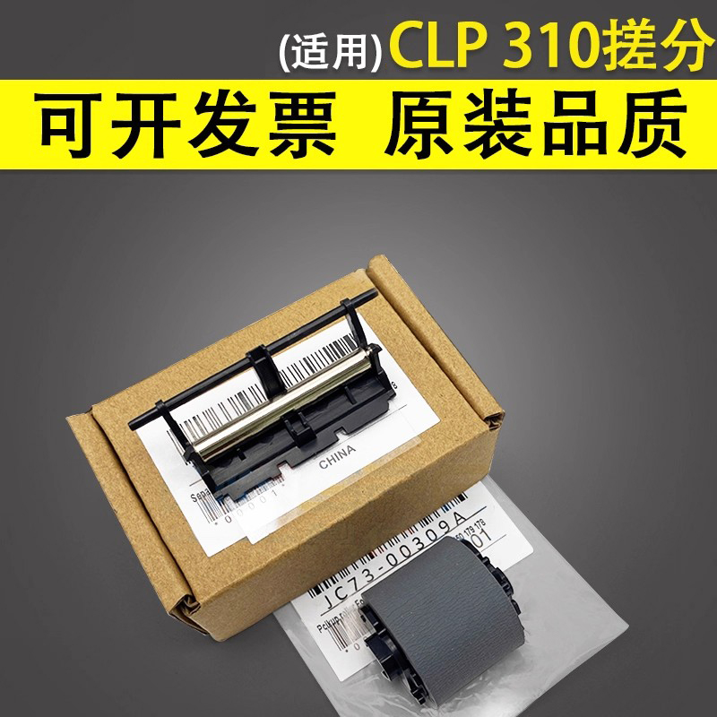 谊印适用三星CLP310搓纸轮分页器