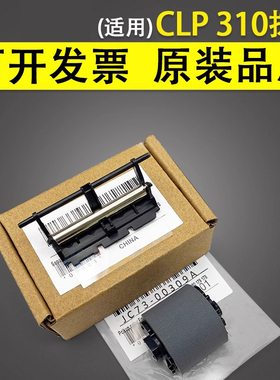 谊印适用三星CLP310 315 320 325 360 365 366 C410 430 C460 467 C480搓纸轮3300 3302 3305 3306分页器搓分