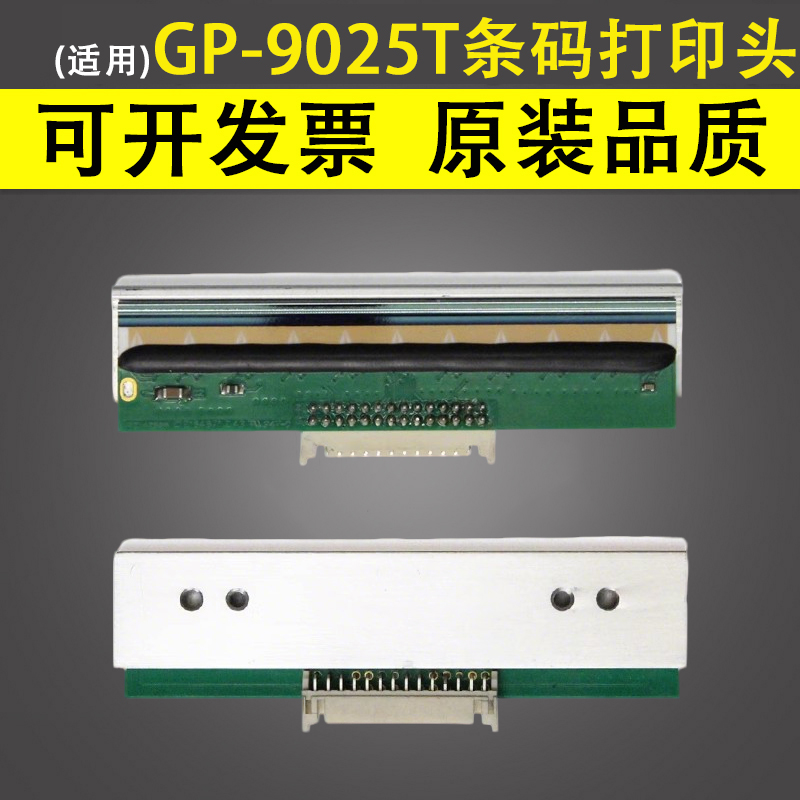 适用佳博条码打打印头