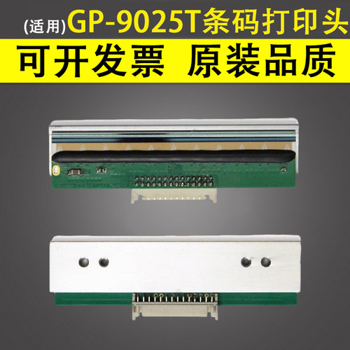 谊印适用佳博9025条码打打印头