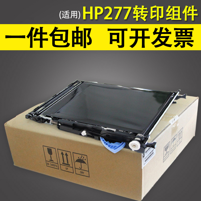 适用惠普 HP277转印组件 HP252转印组件 HP254转印 HP180转印 HP181 HP154转印 HP280 HP281转印皮带转印膜-封面