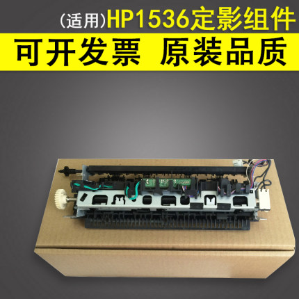 适用惠普HP1606 HP1566 HP1536定影组件加热组件 M202 225 226 DN DW 定影器 加热器 佳能Cannon4450定影组件