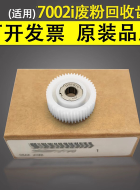 谊印 适用于京瓷7002i 7003 8003 8002i 9002i 9003ci废粉回收齿轮7052ci 7353 8052加粉驱动传感器单向齿轮