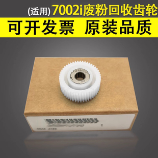 8003 8002i 9002i 谊印 7353 7003 9003ci废粉回收齿轮7052ci 8052加粉驱动传感器单向齿轮 适用于京瓷7002i