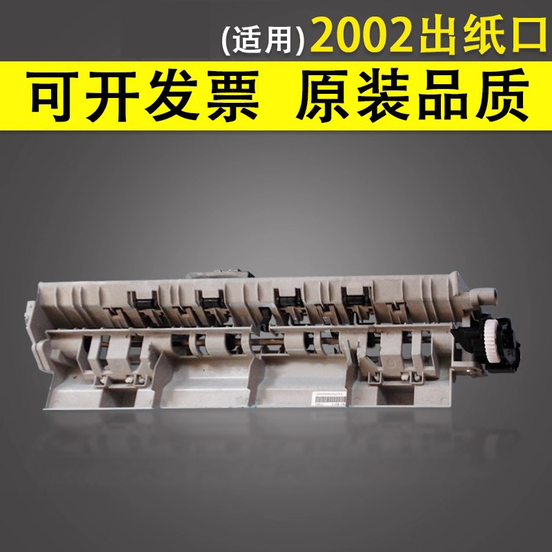 适用于Canon佳能ir2002出纸口