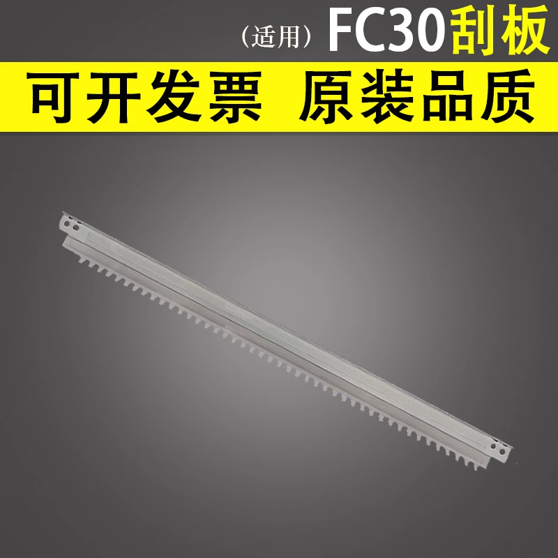 谊印 适用于东芝OD-FC30硒鼓清洁刮板 2050C 2051C 2550C 2551C 2555C 3055C 3555C 4555C鼓芯刮板 刮刀 刮片
