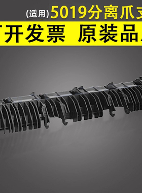 谊印 适用于富士施乐WorkCentre 5019 5021 5022 5024 定影分离爪支架 定影上辊支架 定影器盖板