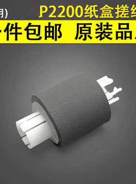 谊印 适用 奔图P2200 P2200W P2500 P2500NW P2505 P2505N 搓纸轮 M6506 M6500 M6600 M6550NW纸盒进纸轮搓皮