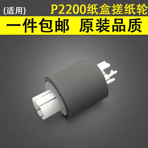 谊印适用奔图P2200纸盒搓纸轮进